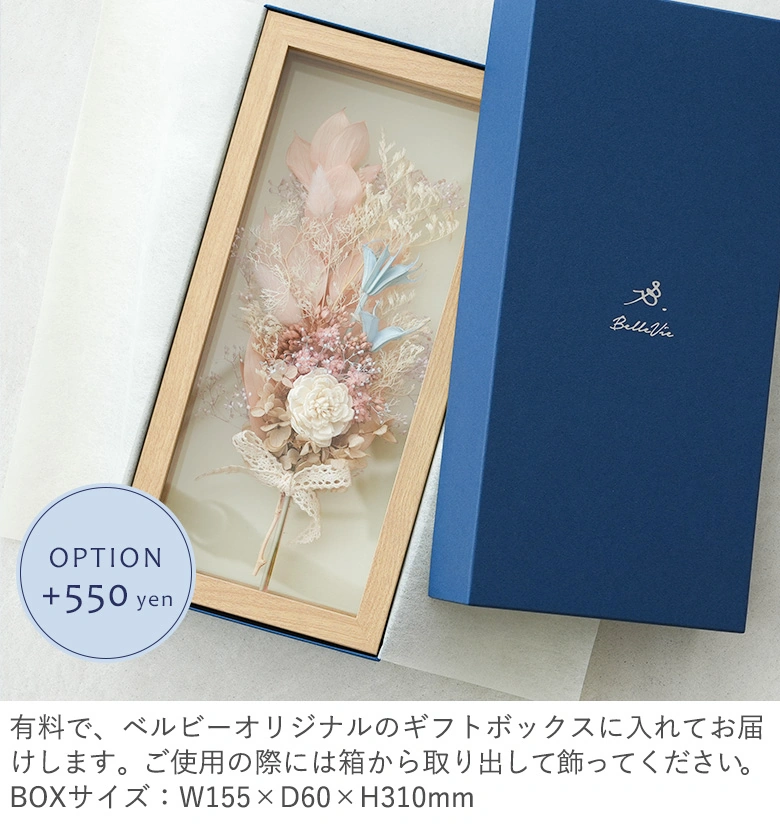 有料BOXラッピング+400円