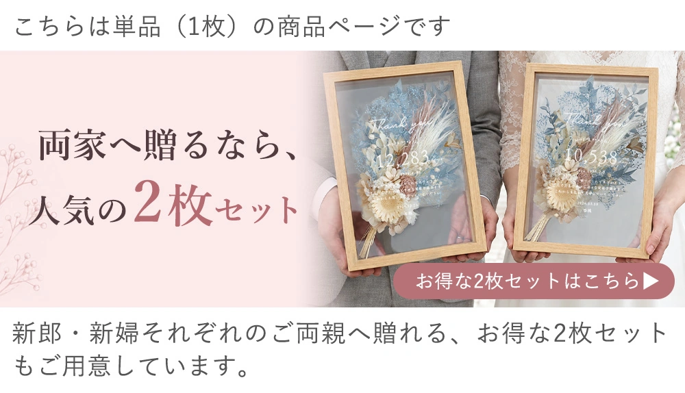 ２枚セットはこちら