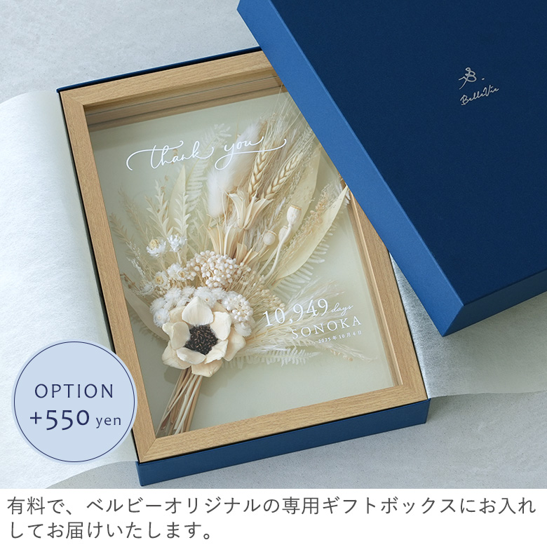 有料BOXラッピング+500円