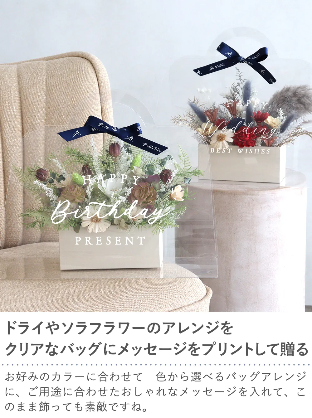 ソラフラワー クリアバッグブーケ｜ベルビーWebshop本店