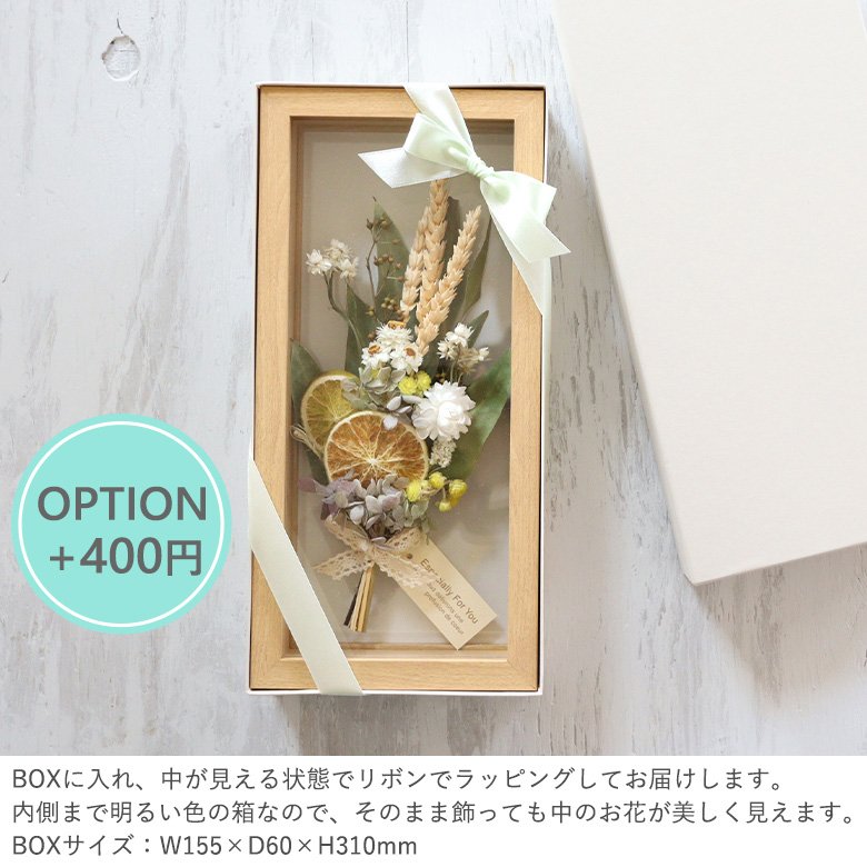 有料BOXラッピング+400円