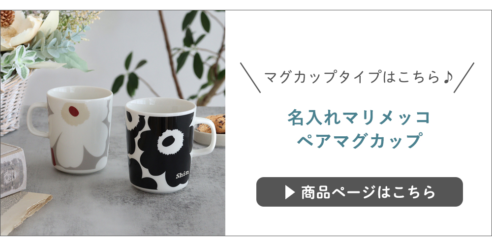 マグカップタイプ