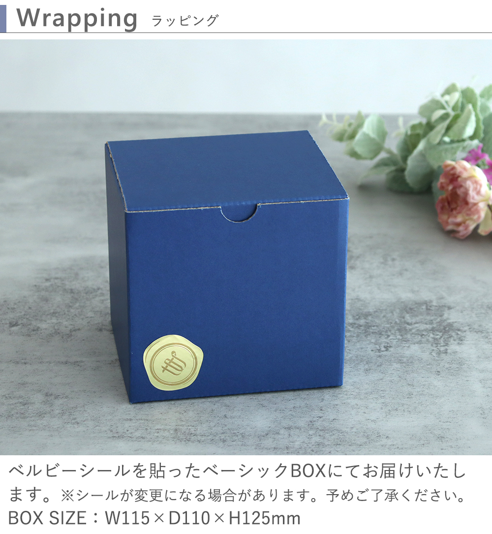 ベーシックBOXに入れてお届けします