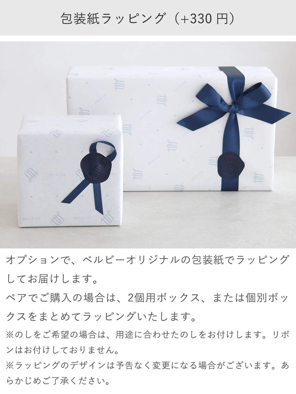 包装紙ラッピング(有料)