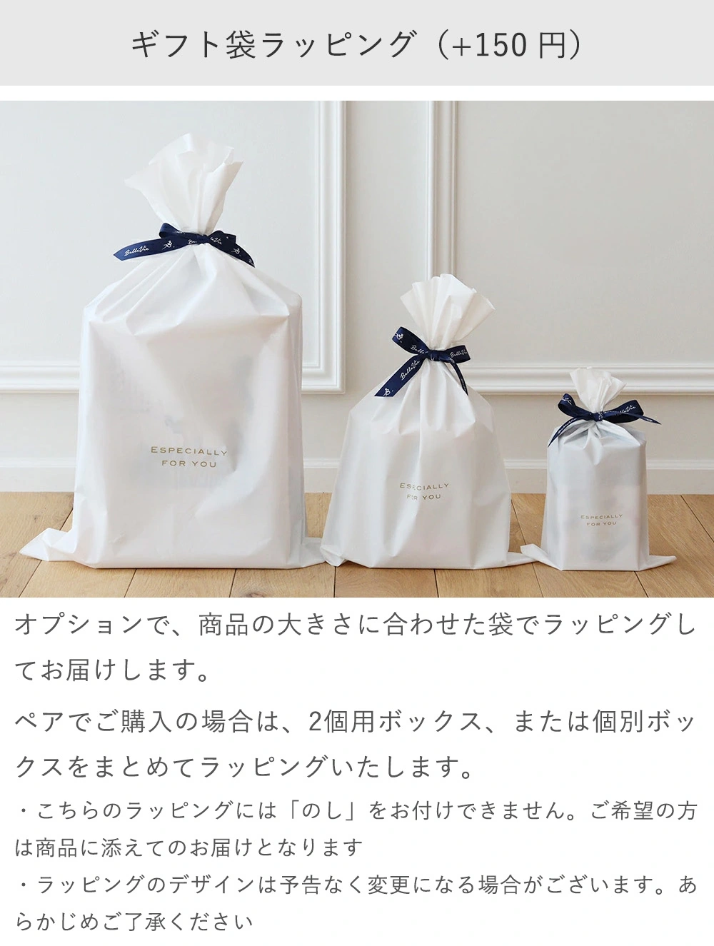 袋ラッピング（有料150円）