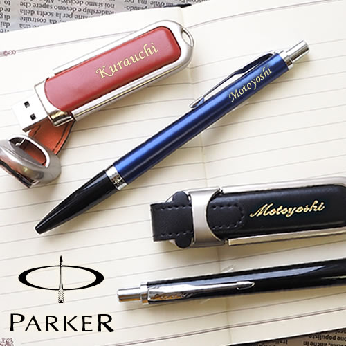 名入れパーカー・アーバン&名入れ レザーUSB