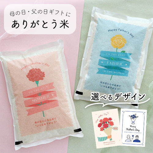 メッセージお米ギフト 2kg