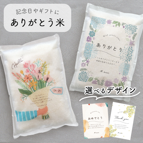 メッセージお米ギフト 2kg