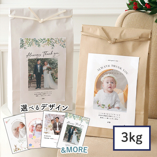 お米ギフト 写真入りお米 3kg
