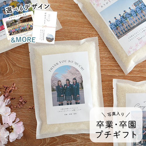 卒業祝いに贈るプレゼント・ギフト|ベルビーWebshop本店