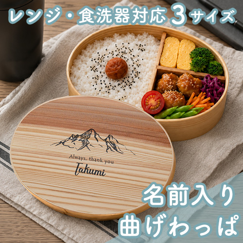 曲げわっぱ弁当箱 アウトドア 400ml・600ml・700ml