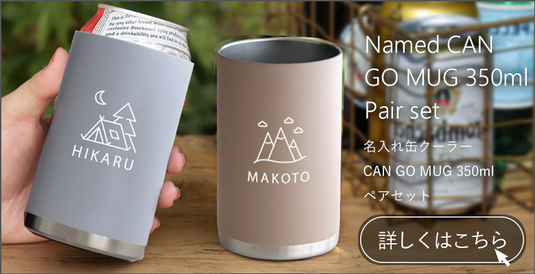 CAN GO MUGご購入の方はこちらから