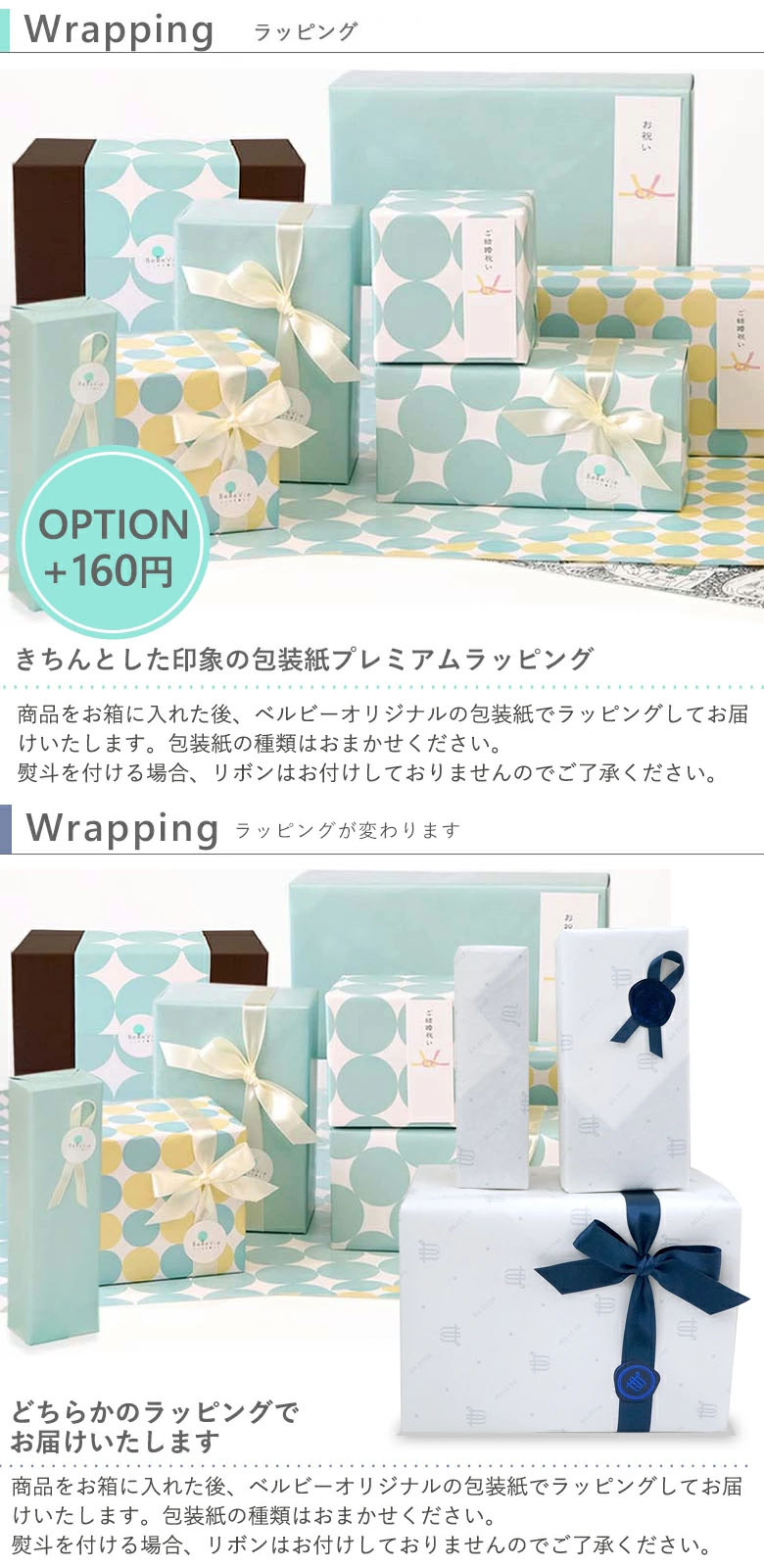 ラッピング+160円