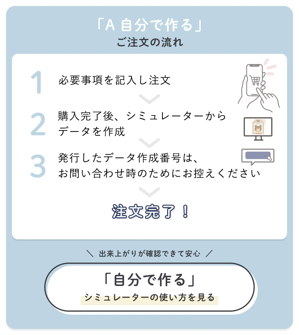 「自分で作る」説明ページへ