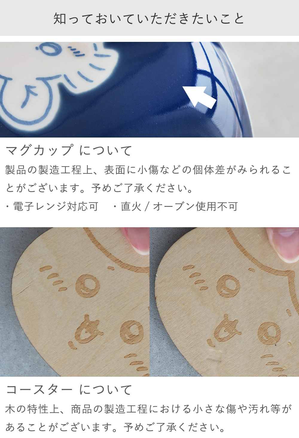 ちいかわ コースター付マグカップ　知っておいていただきたいこと