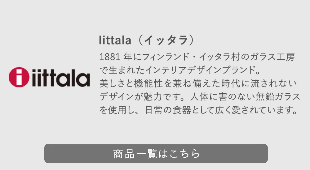 「イッタラ」検索
