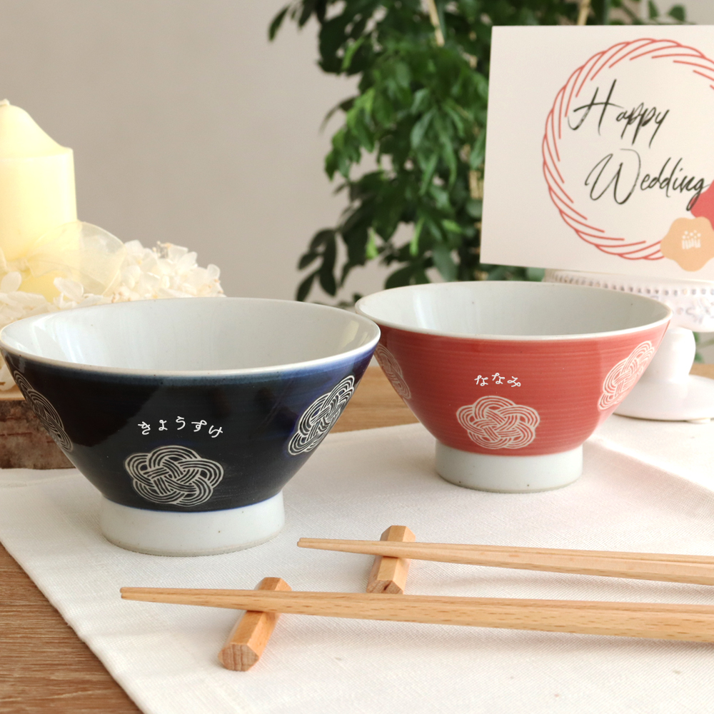 仲良しな2人の結婚祝いにぴったりな絆深まる夫婦茶碗とお箸のペアセット【結婚式 電報 ギフト】祝電付き 名入れ夫婦茶碗&お箸セット 福梅