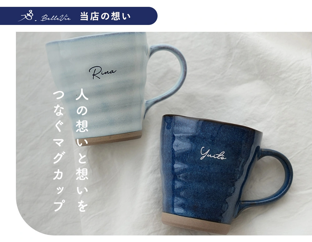 ベルビーの想い