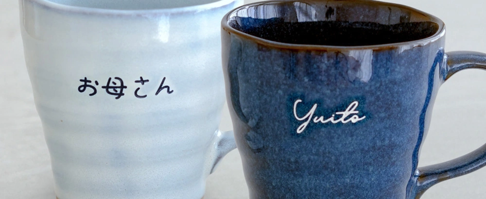 名入れについて