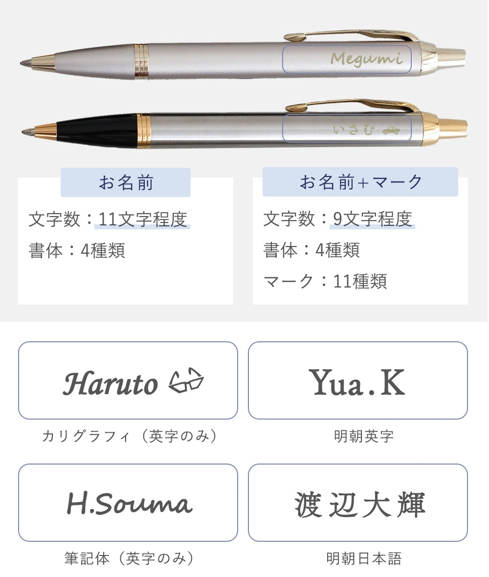 名入れ