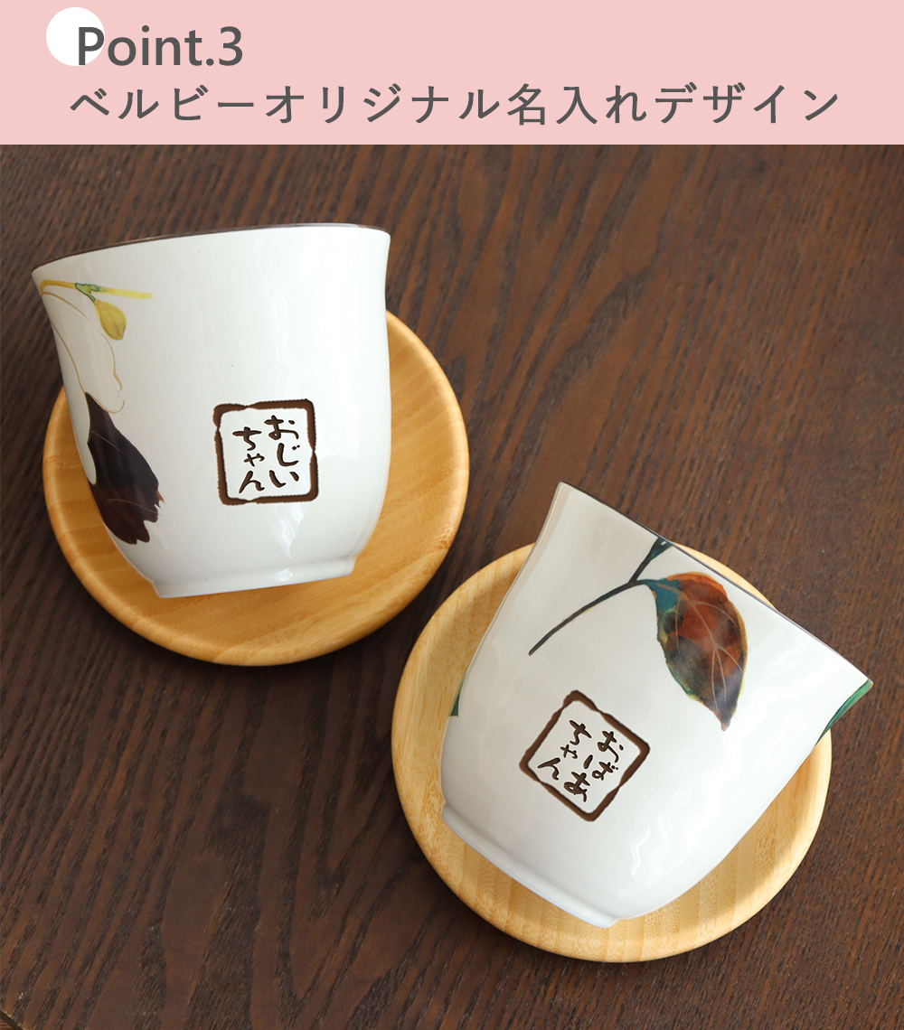 ベルビーオリジナル名入れデザイン