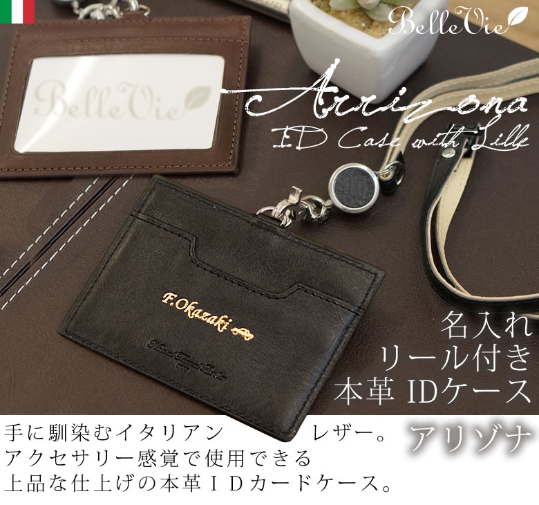 名前入り 本革IDケース リール付き アリゾナ｜ベルビーWebshop本店