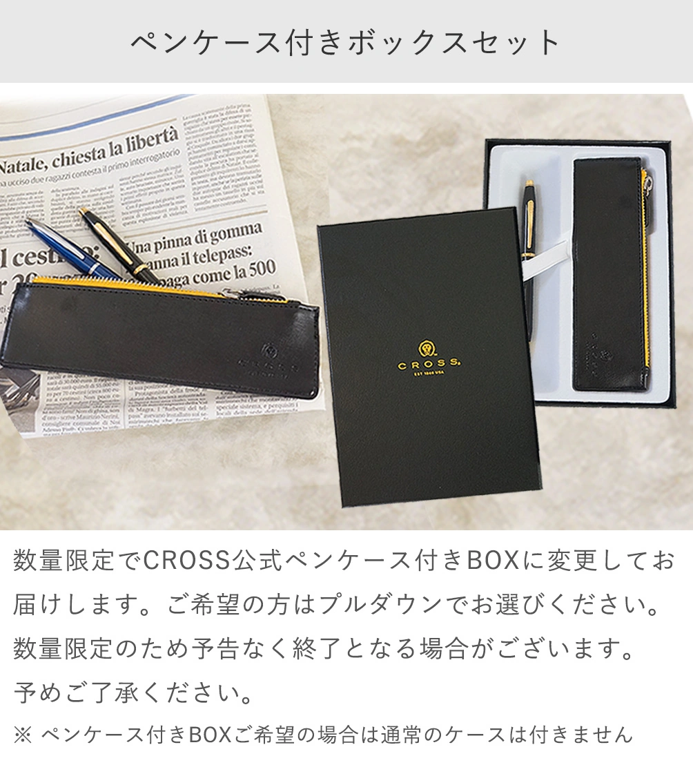 数量限定！ペンケース付きBOX