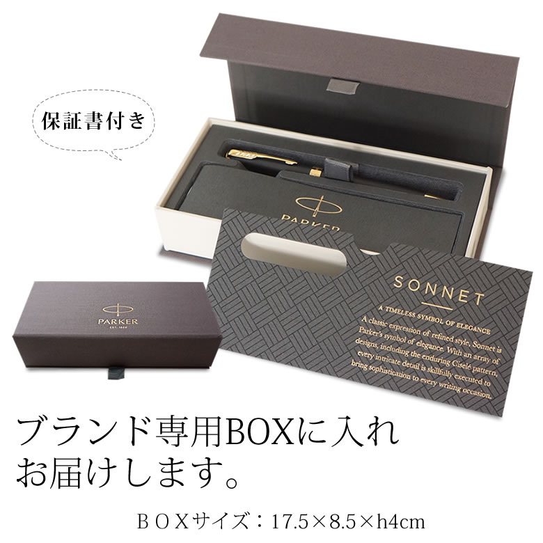 名入れボールペン パーカー ソネット