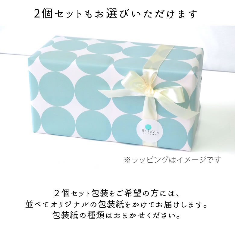2個セット包装