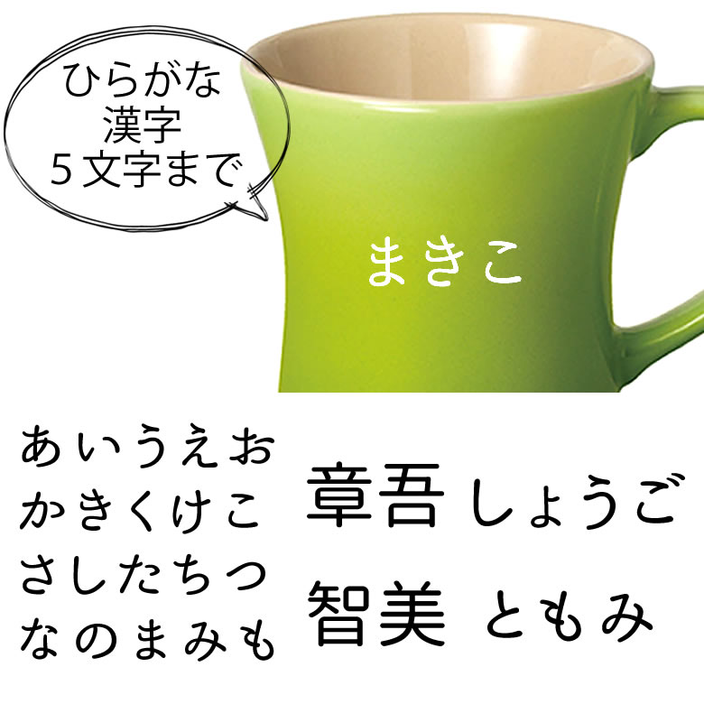 【電報 結婚式】名入れル・クルーゼペアマグカップ