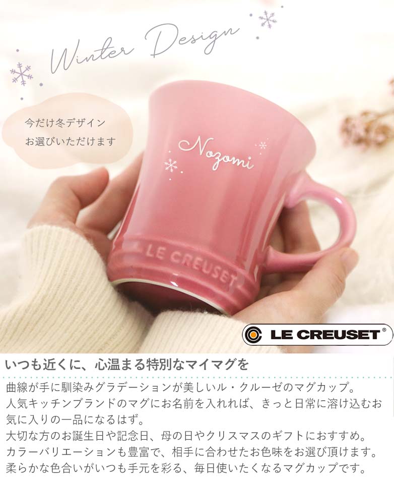 名入れル クルーゼ マグカップ ベルビーwebshop本店
