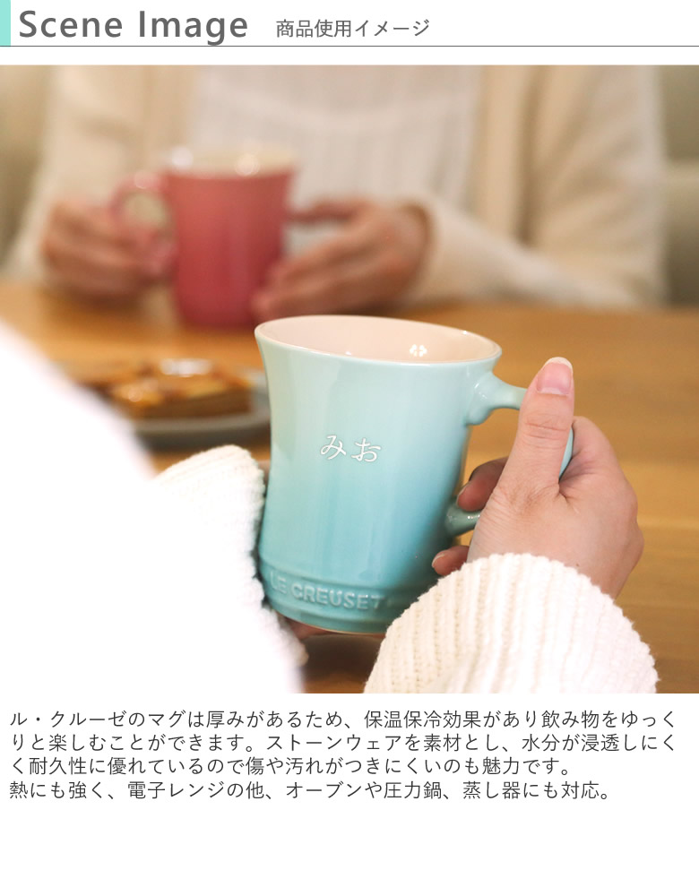 名入れル クルーゼ マグカップ ベルビーwebshop本店