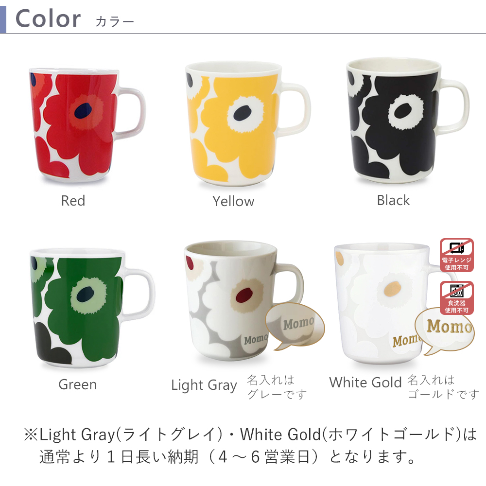 名入れマリメッコペアマグカップ｜ベルビーWebshop本店