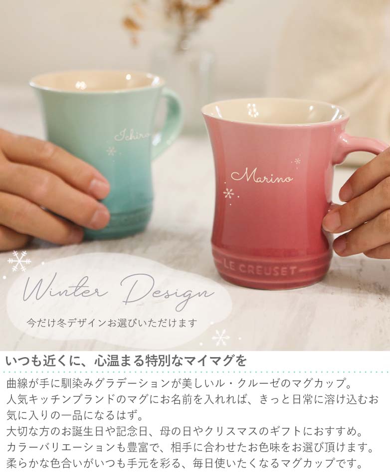 名入れル クルーゼマグカップペアセット ベルビーwebshop本店