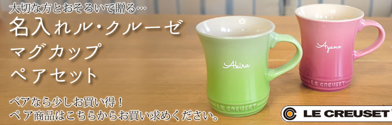 少しお得なペアはこちら