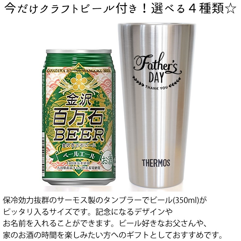 名入れサーモス真空断熱ステンレスタンブラー350ml