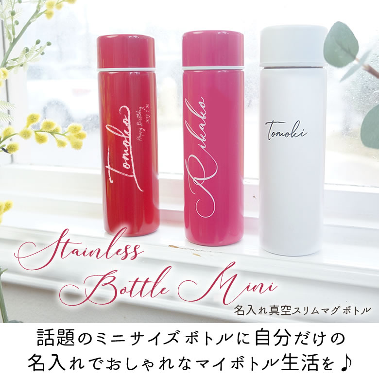 名入れ真空スリムマグボトル + ソープフラワーカーネーションブーケ