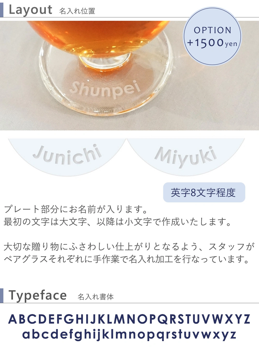 オプション名入れ＋1500円