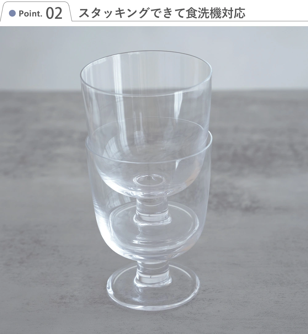 Point2 スタッキングできて食洗機対応