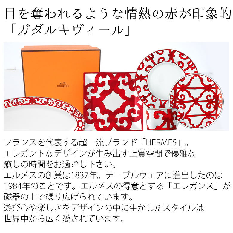 名入れエルメス(HERMES)マグカップ ガダルキヴィール