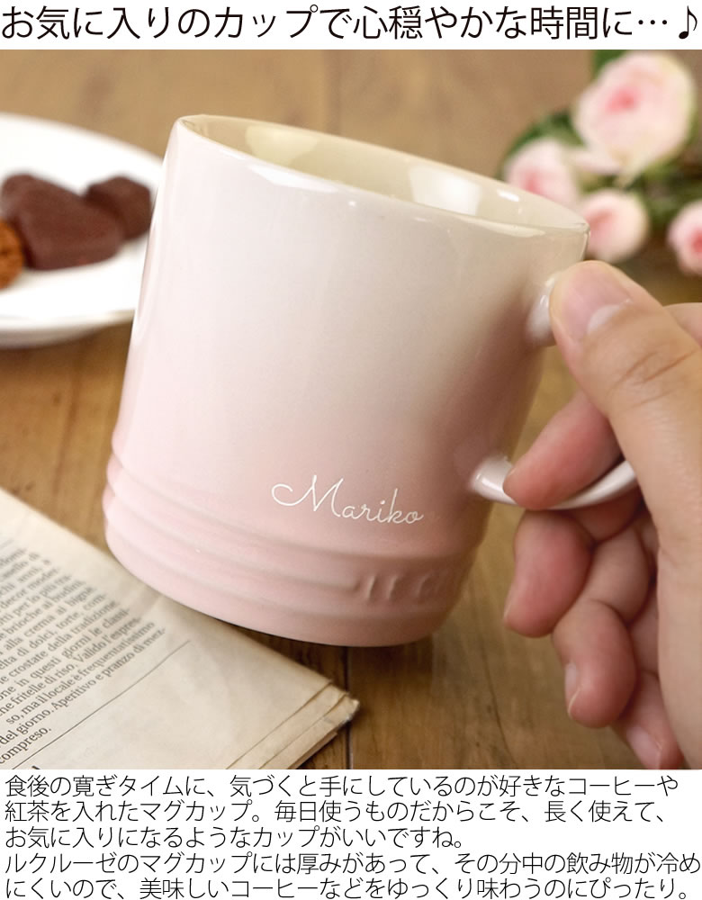 ル クルーゼ マグカップネオ ペア 名入れ ベルビーwebshop本店