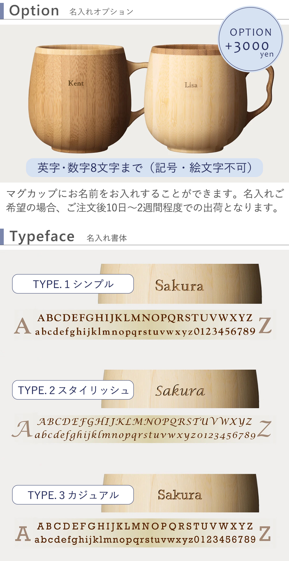 名入れオプション
