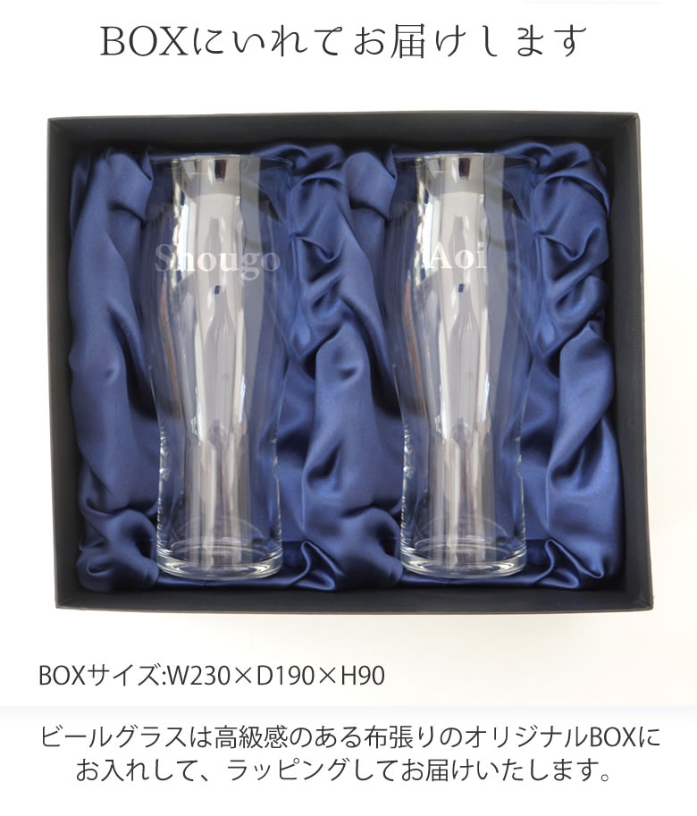 名入れビールグラスペアセット ベルビーwebshop本店