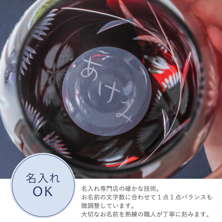 名入れOK