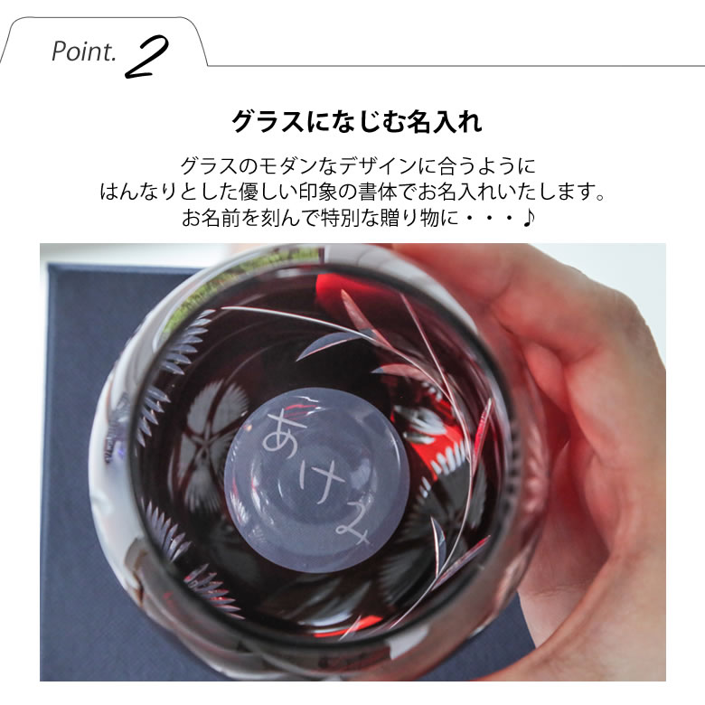 グラスになじむ名入れ