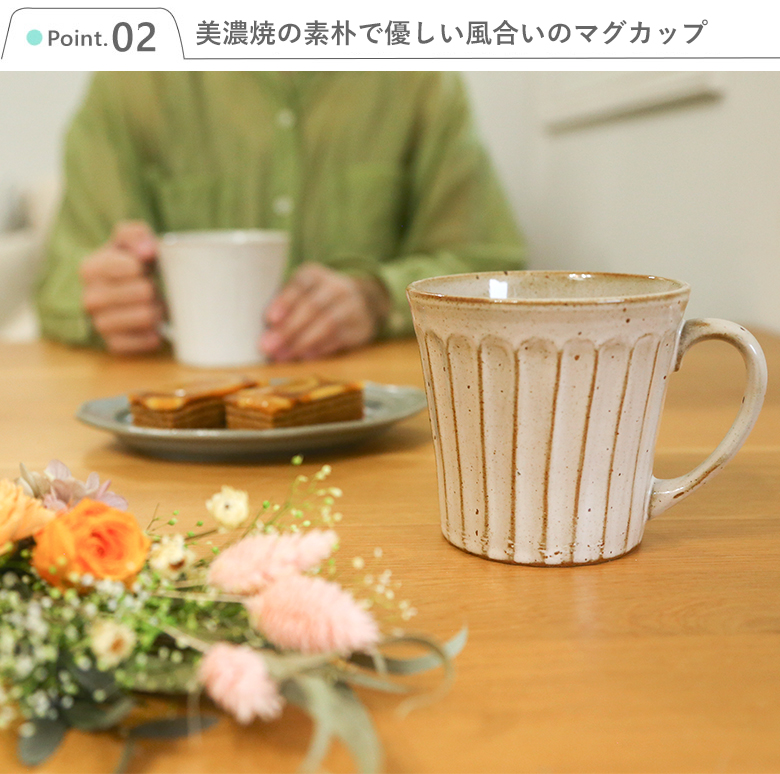 美濃焼の素朴で優しい風合いのマグカップ