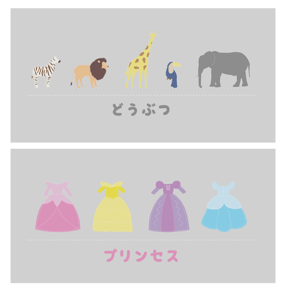 カラーバリエーション どうぶつ ぷりんせす