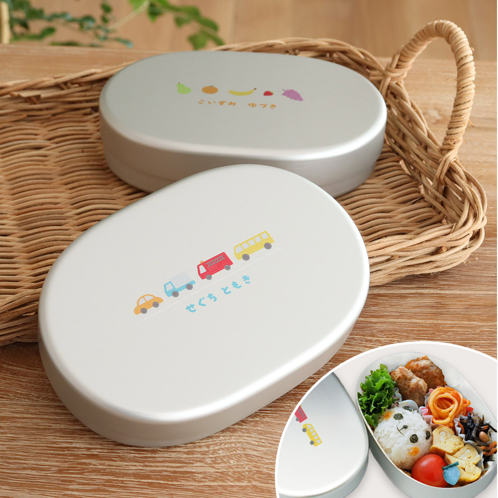 こども用ベルビーオリジナルお名前入りアルミ弁当箱