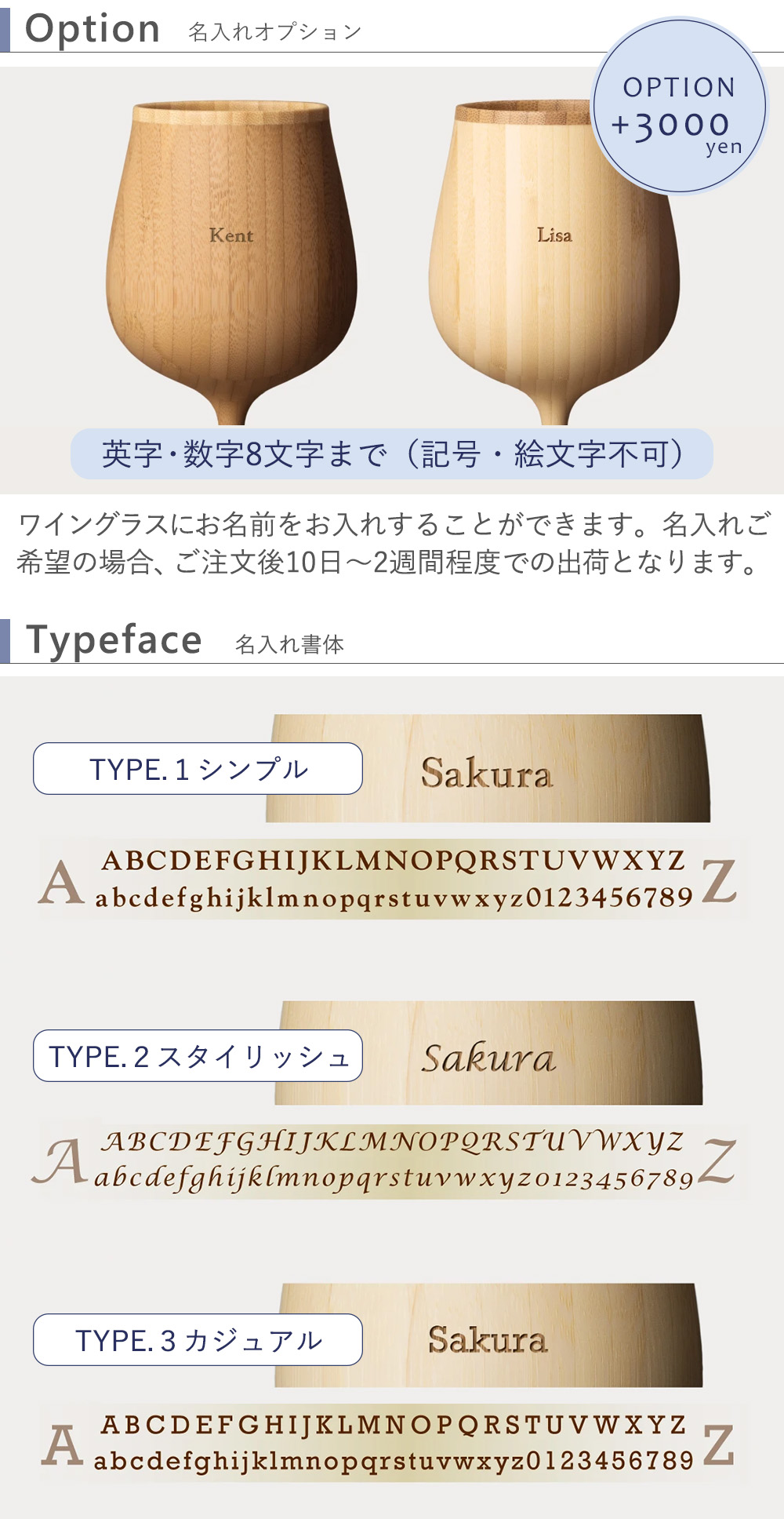 名入れオプション