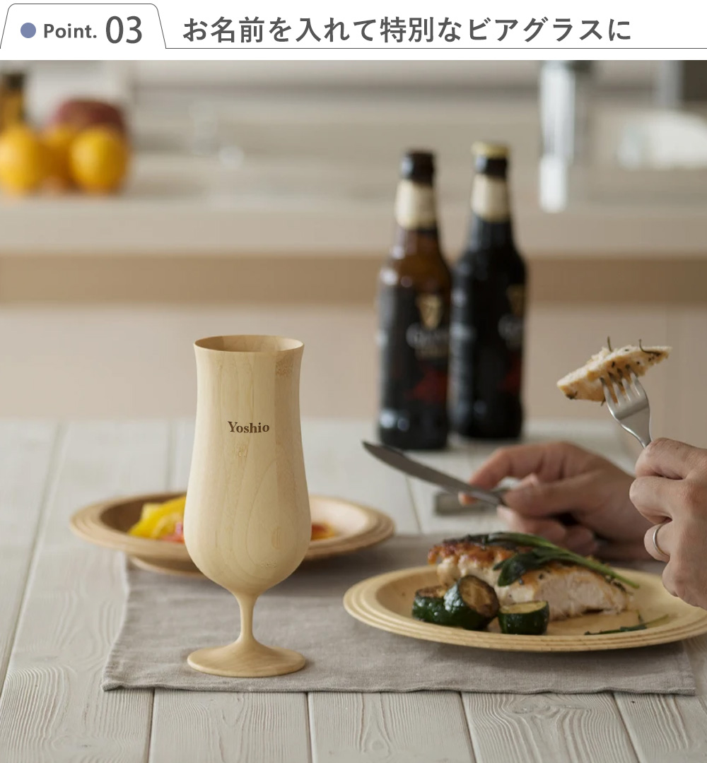 Point.3 お名前を入れて特別なビアグラスに